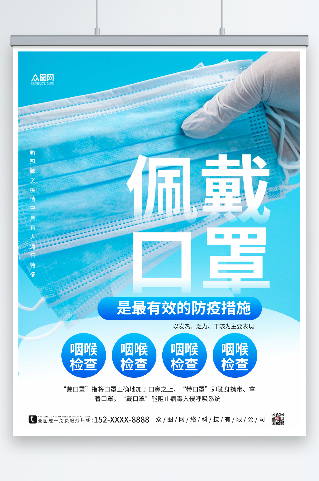 蓝色公共场所佩戴口罩公益宣传海报素材