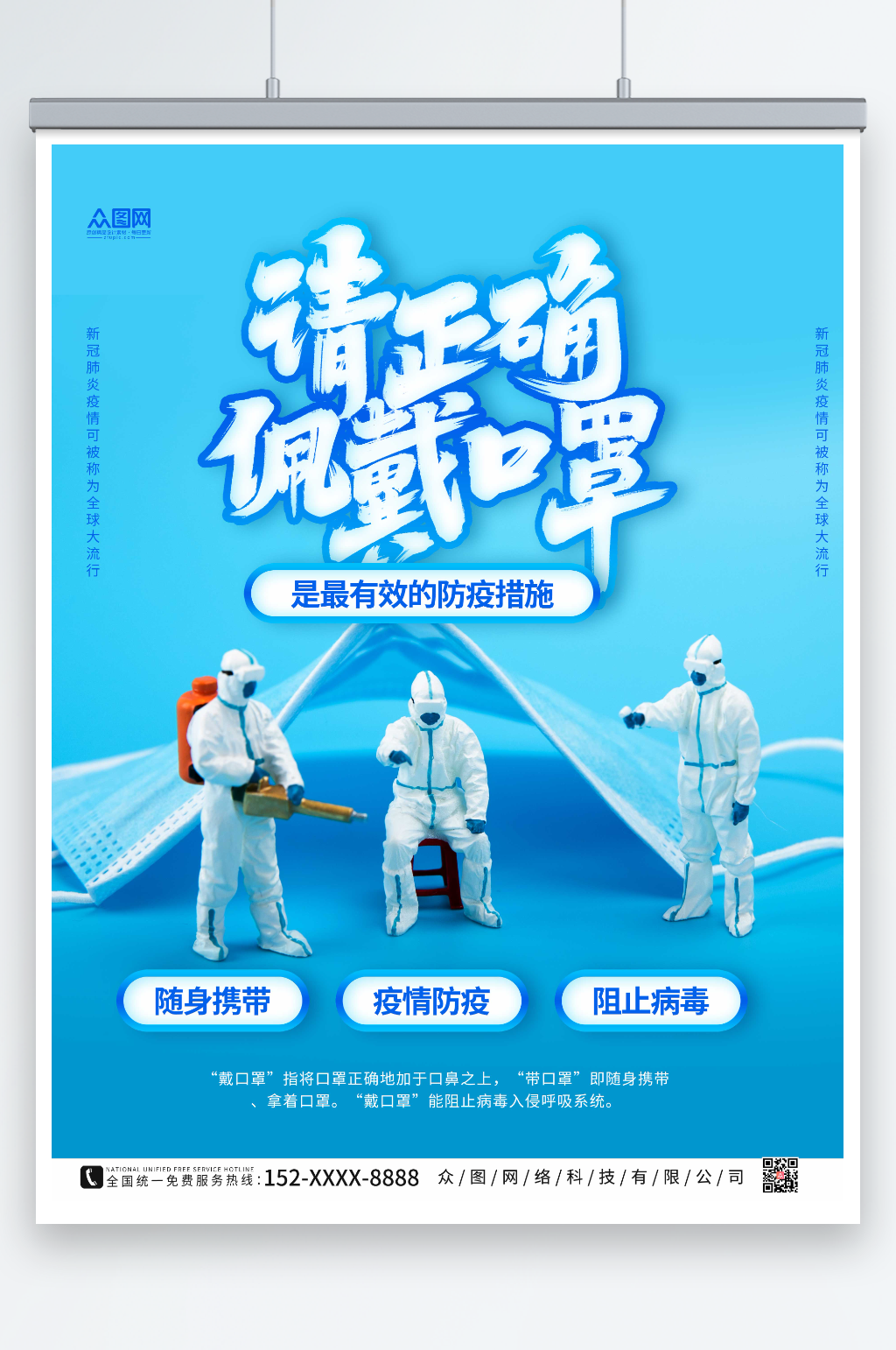蓝色时尚公共场所佩戴口罩公益宣传海报素材