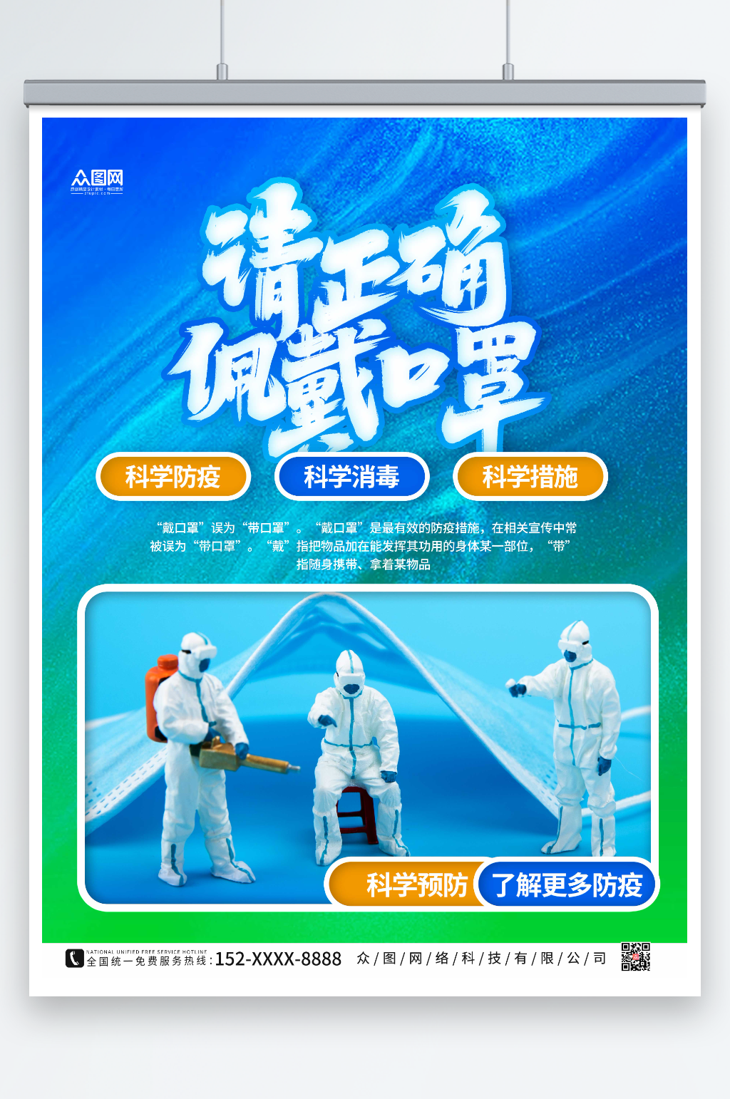 绿色公共场所佩戴口罩公益宣传海报素材