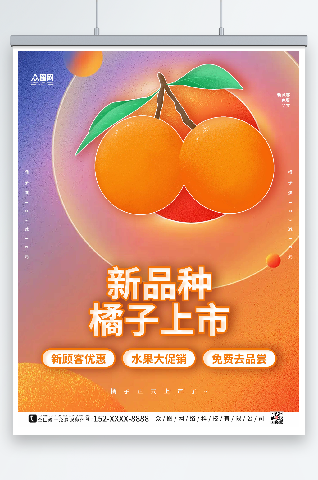 酸性橘子桔子水果海报素材