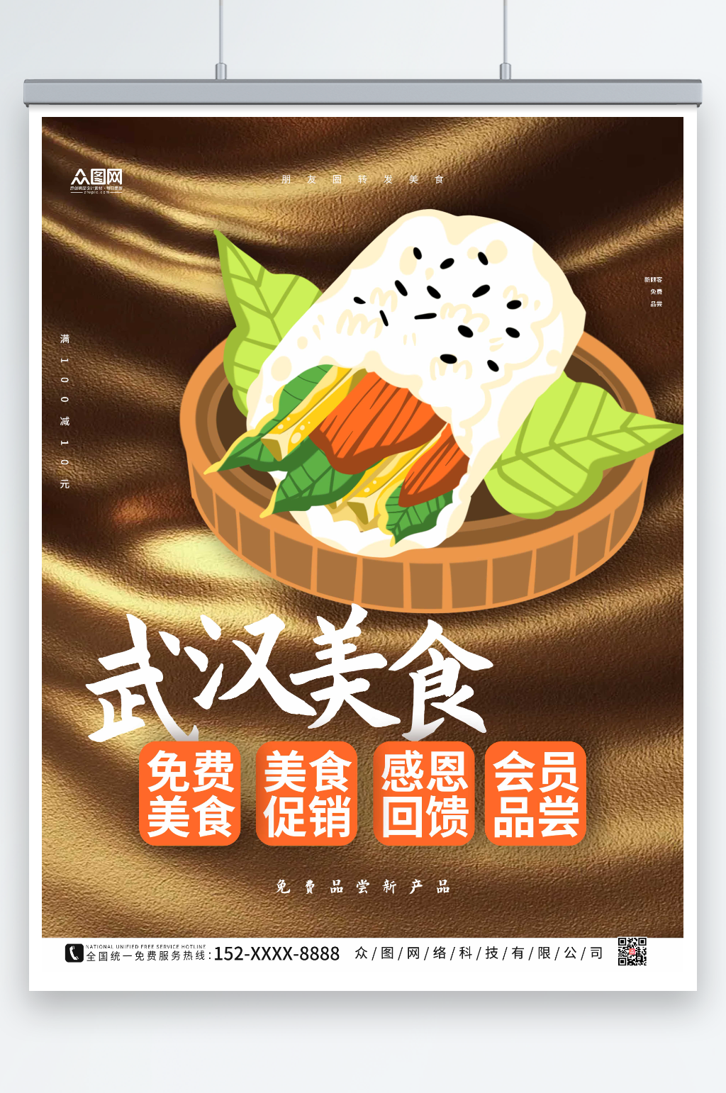 黄色电商武汉美食海报素材