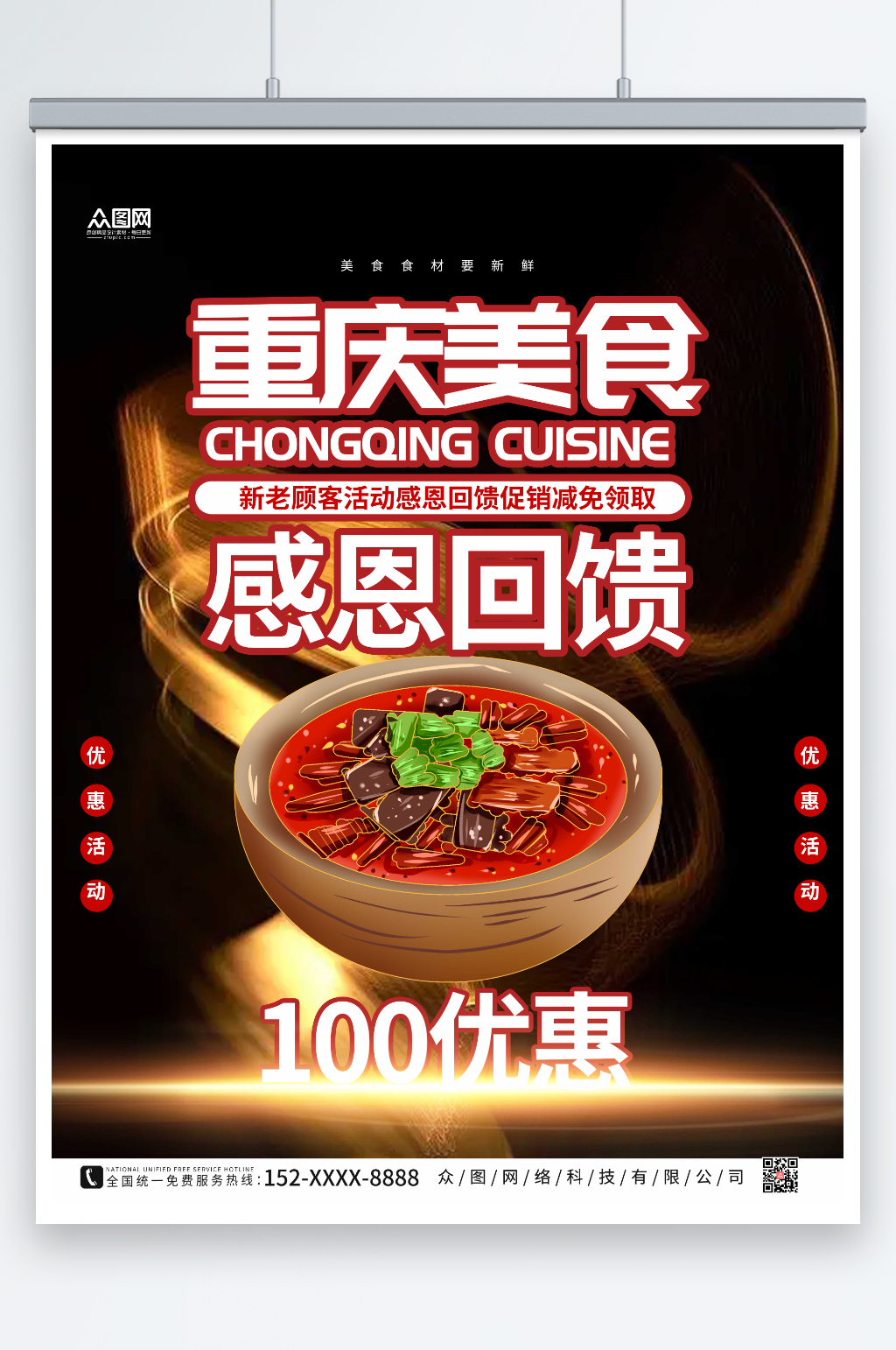 简约大气重庆美食海报素材