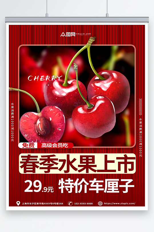 红色春季水果上新促销海报