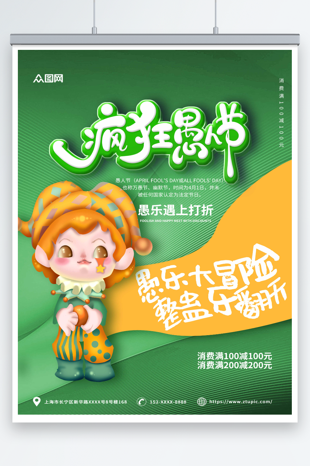 绿色创意愚人节模型海报素材