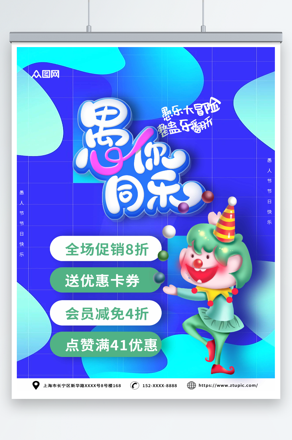 蓝色简约创意愚人节模型海报素材