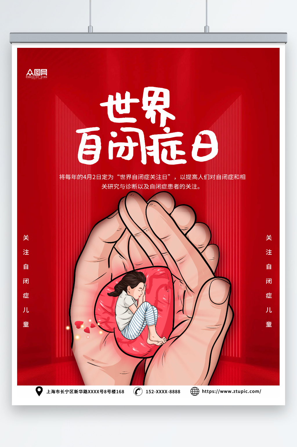 红色大气世界自闭症日海报素材