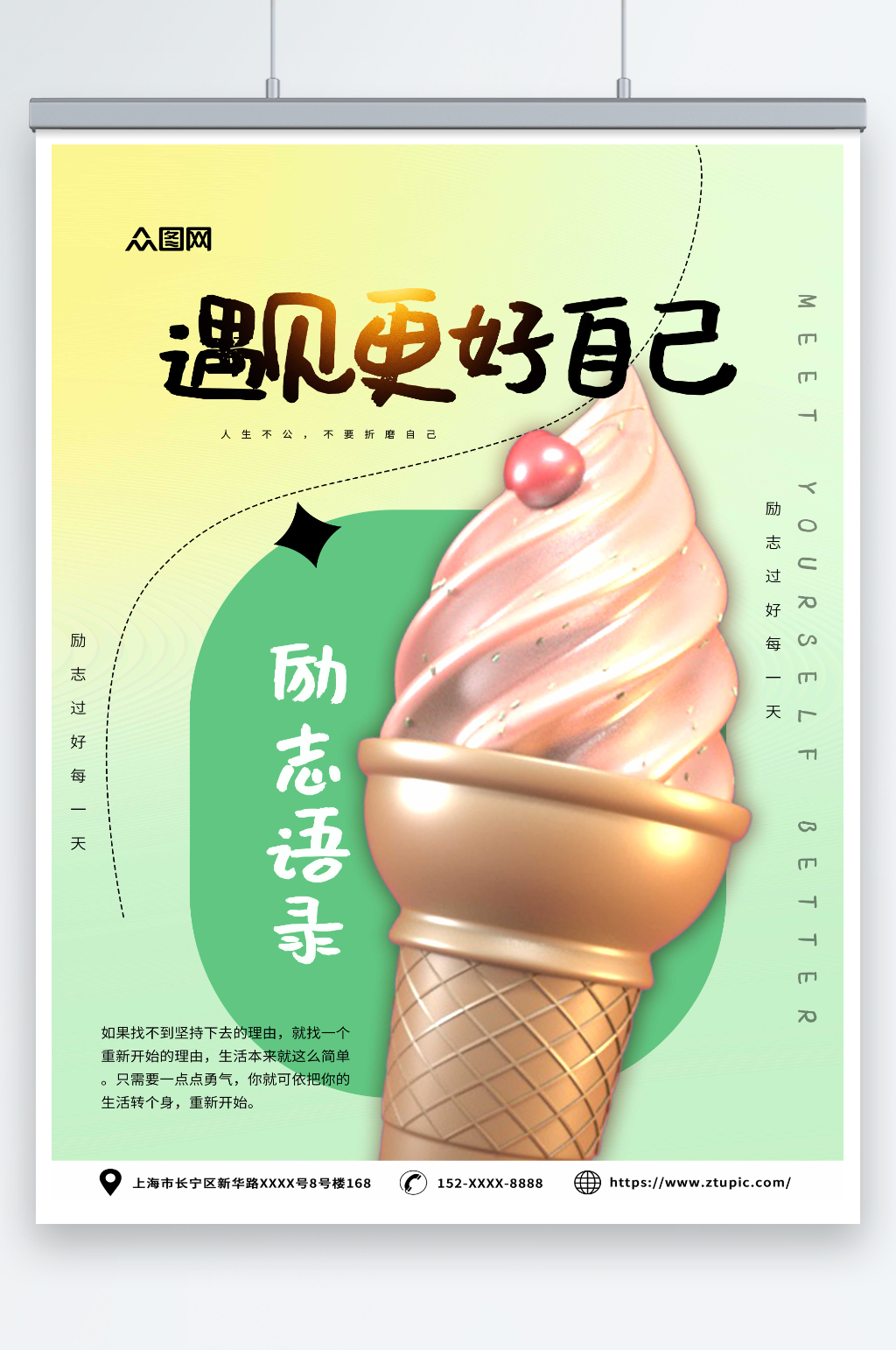 绿色简约励志文案3D海报素材
