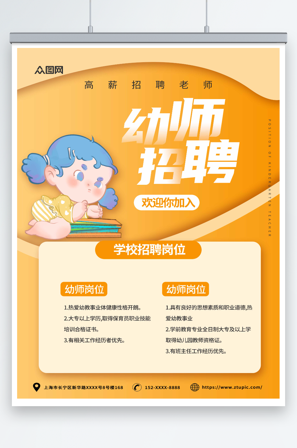 黄色幼儿园幼师招聘招募海报素材