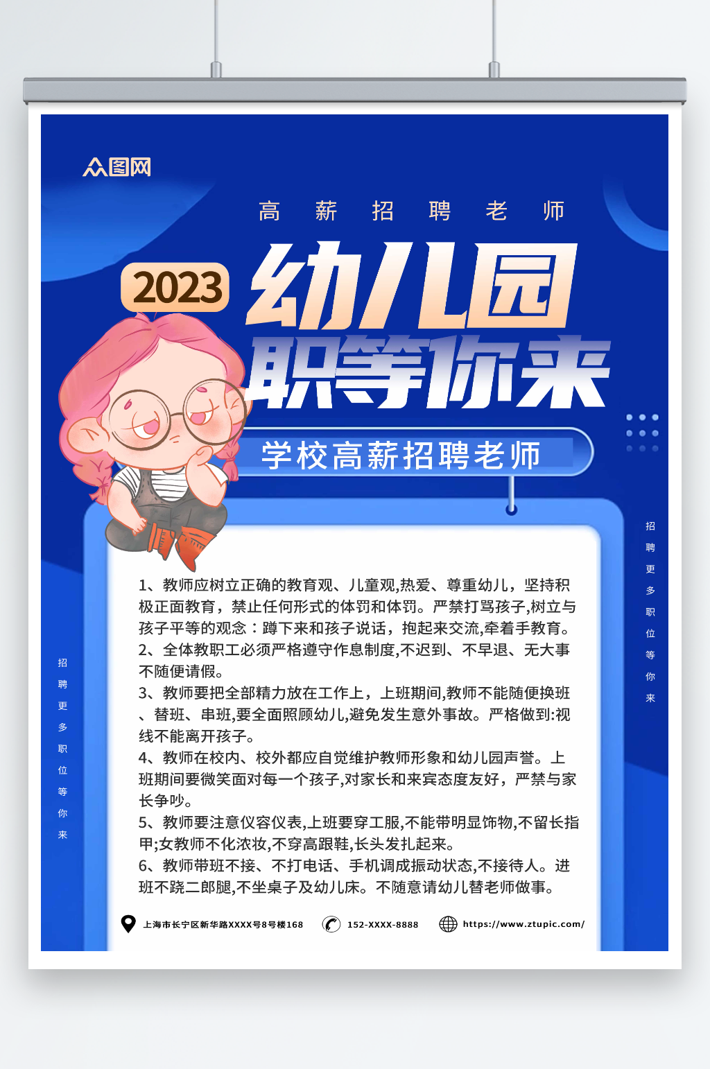 蓝色大气幼儿园幼师招聘招募海报素材