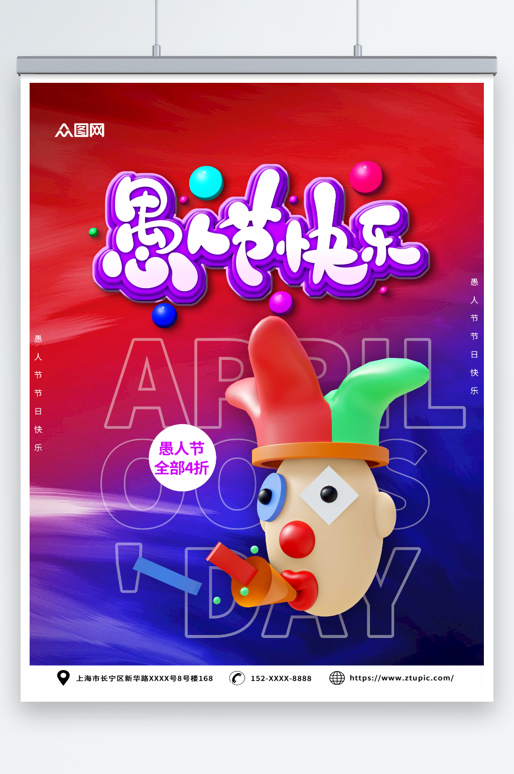 黄色简约创意愚人节模型海报素材