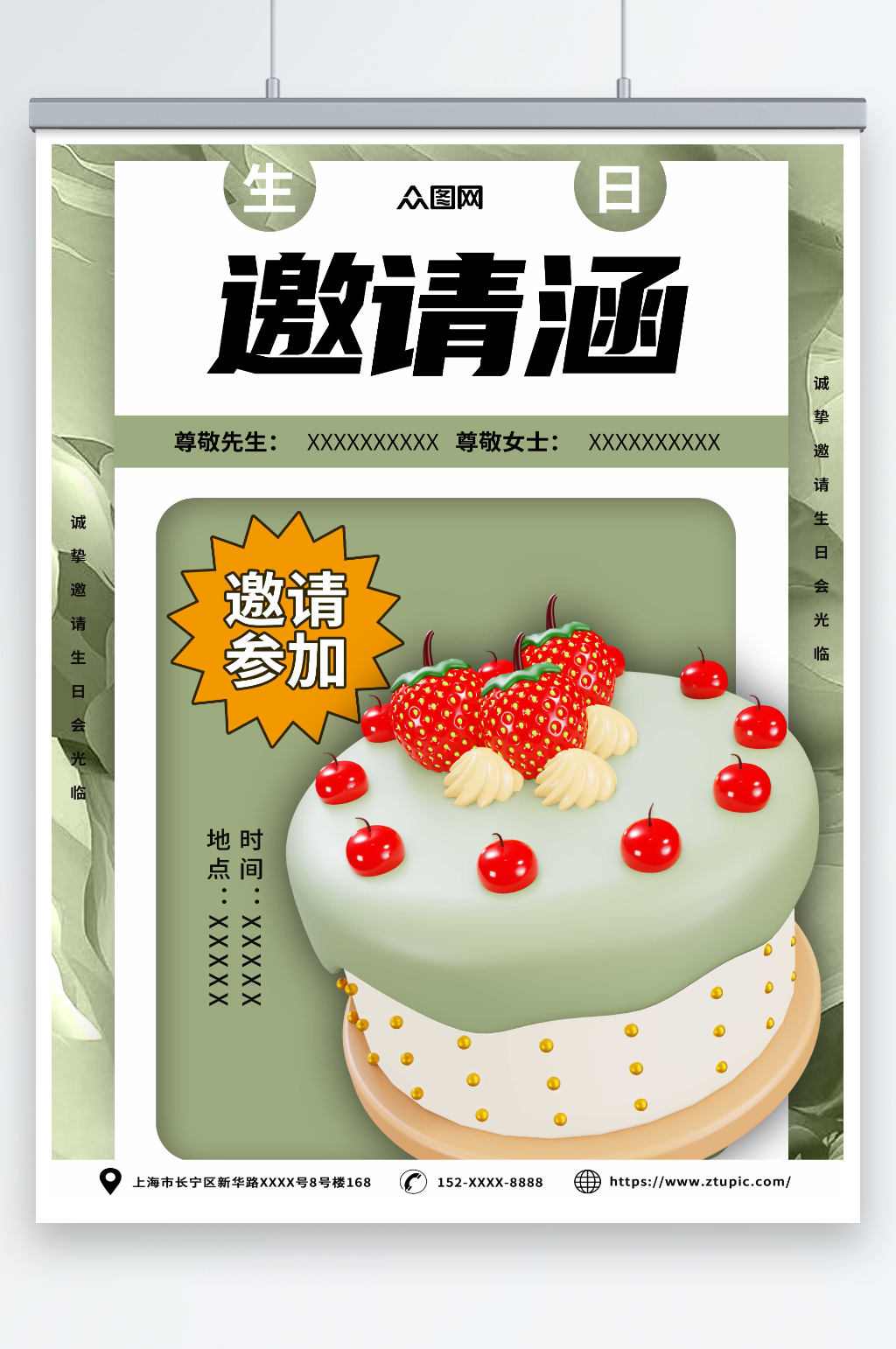 创意生日会邀请函海报素材