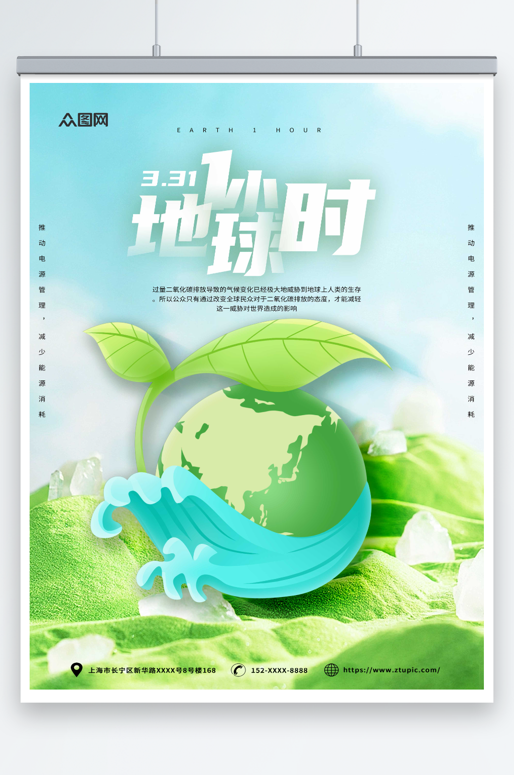 蓝色地球一小时环保宣传海报素材