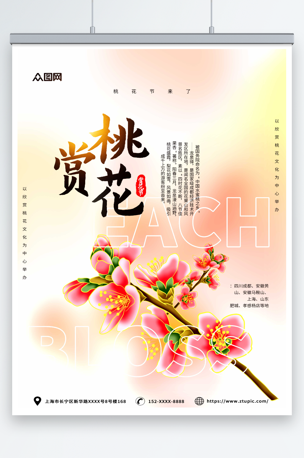 创意春季赏花桃花节海报素材