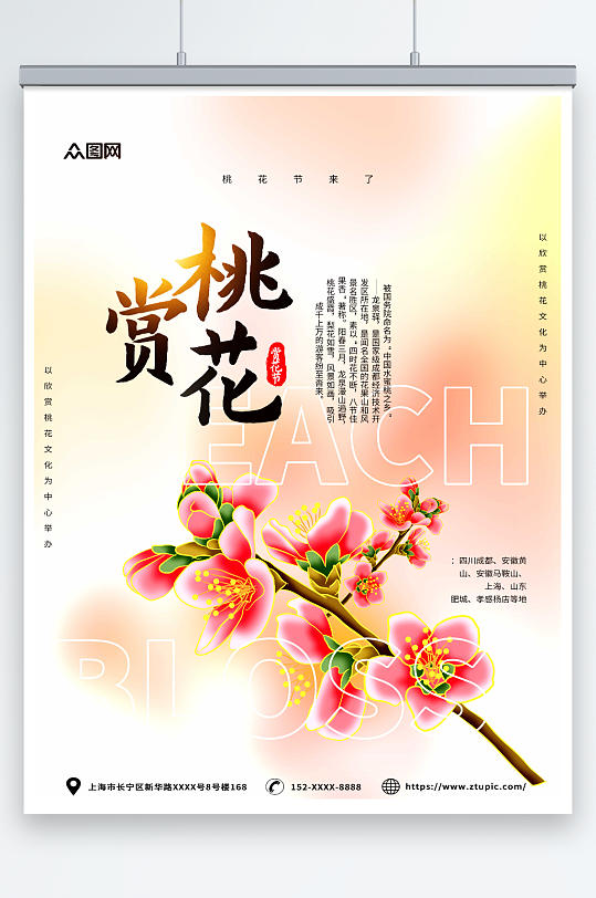创意春季赏花桃花节海报