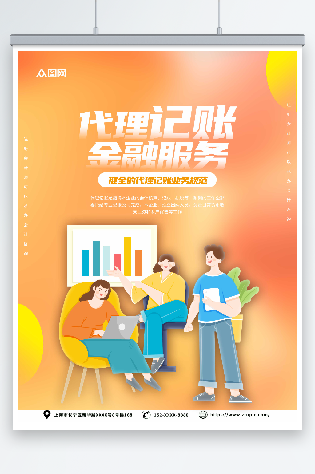 黄色代理记账金融服务宣传海报素材