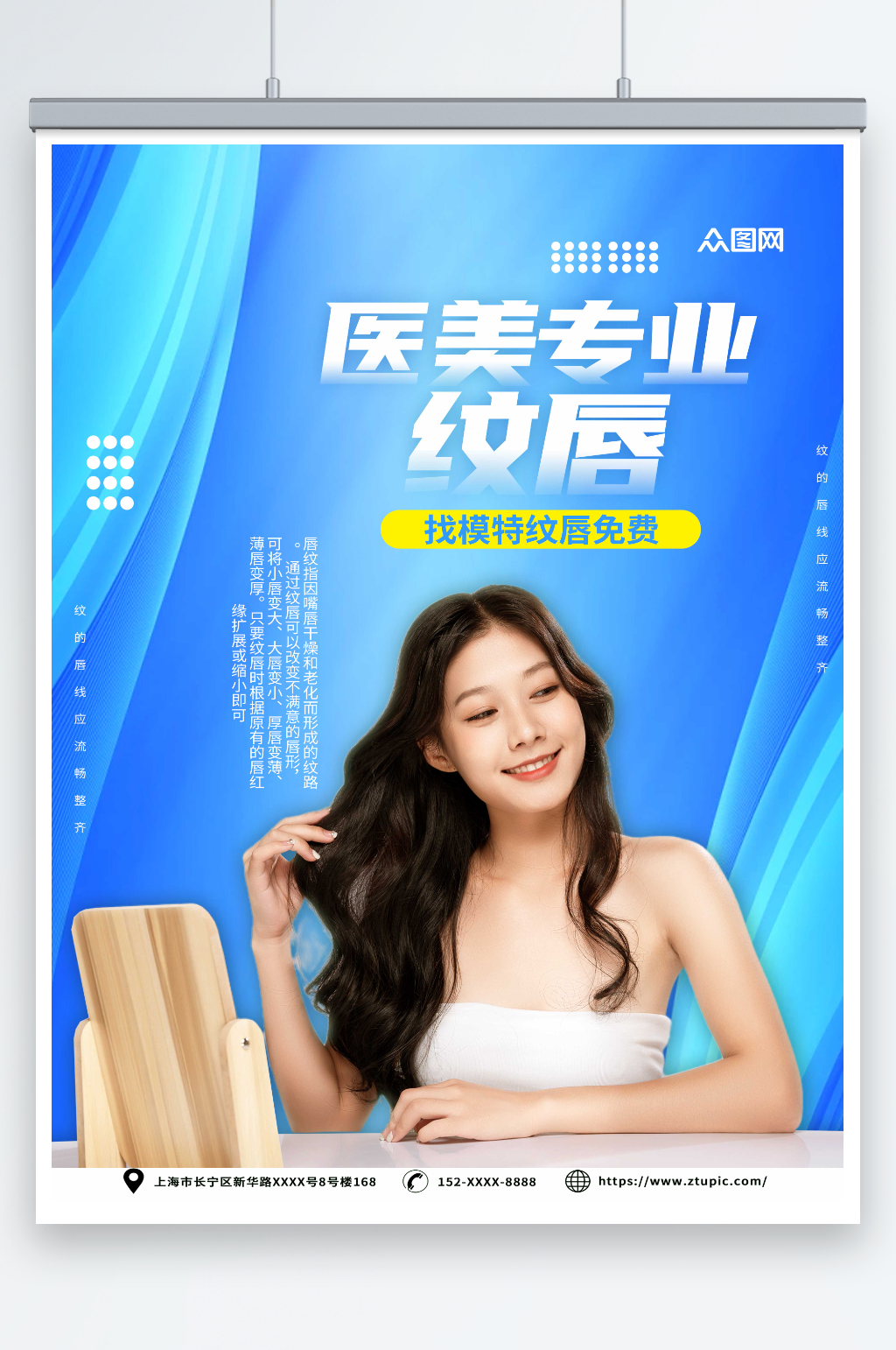 蓝色医美专业纹唇宣传海报素材