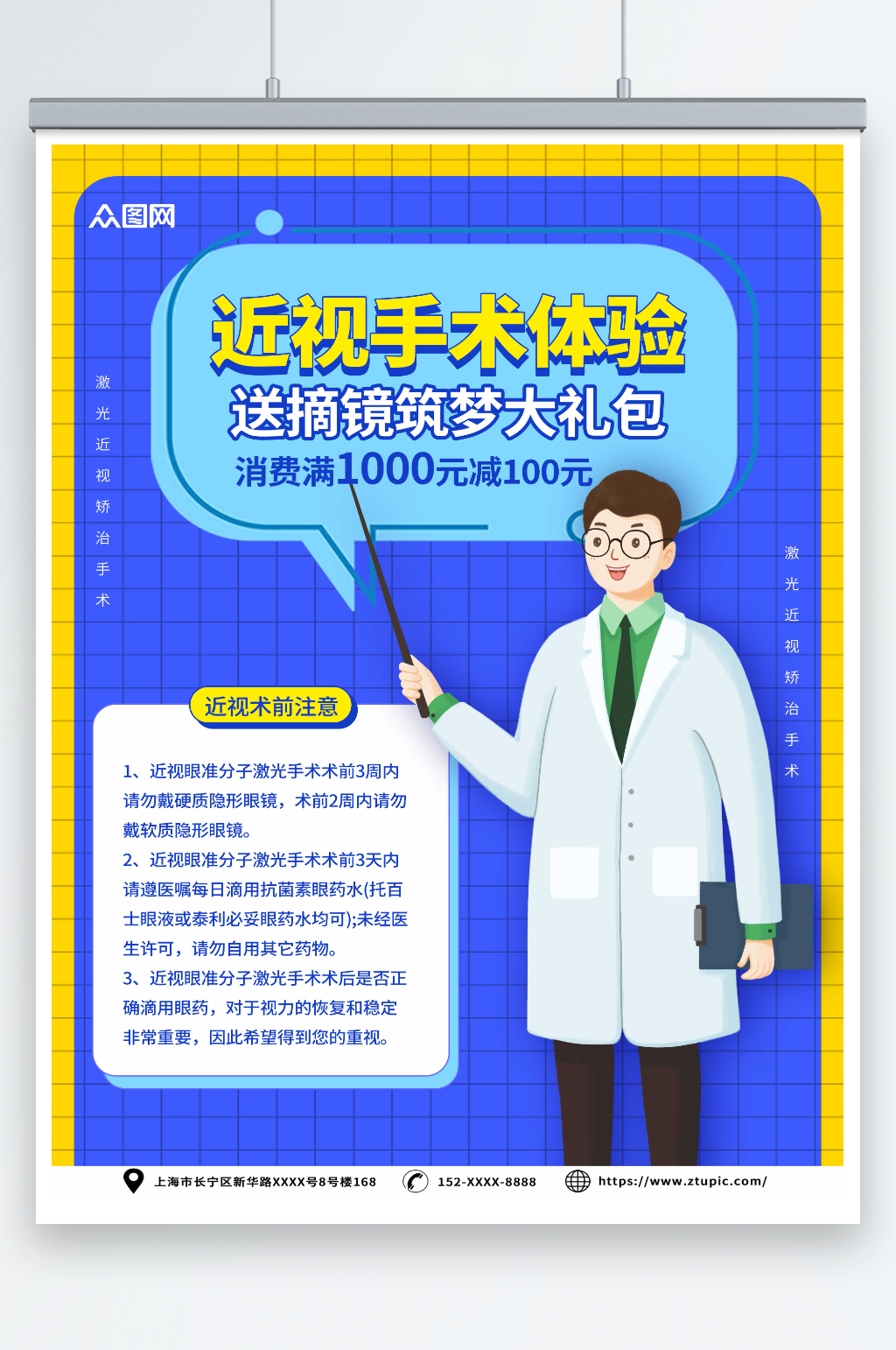 孟菲斯近视手术摘镜体验海报素材