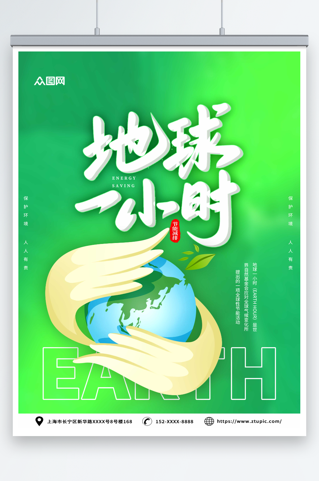 绿色简约地球一小时环保宣传海报素材