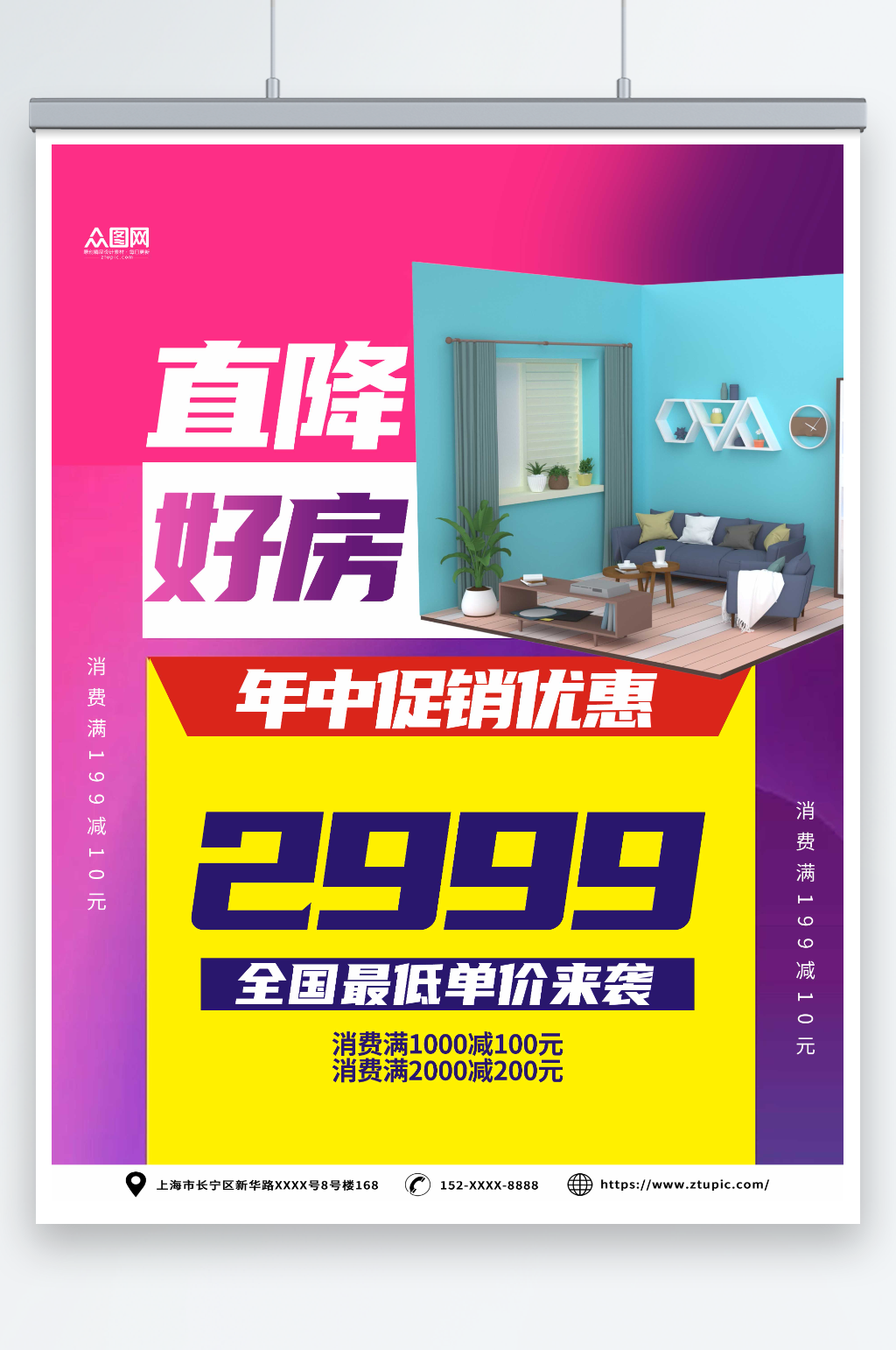 紫色房屋中介地产家居宣传海报素材