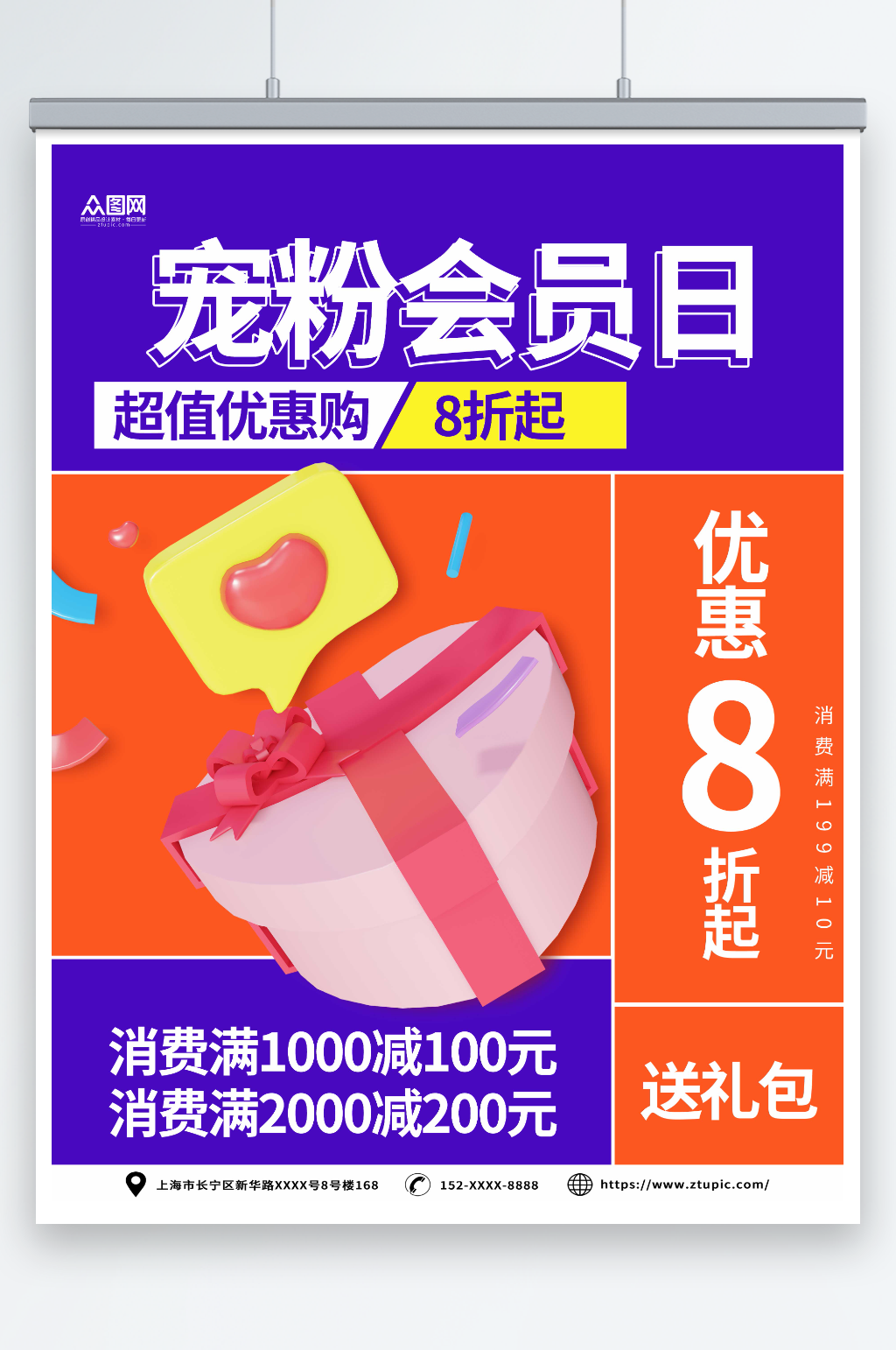紫色商业宠粉会员日活动宣传海报素材