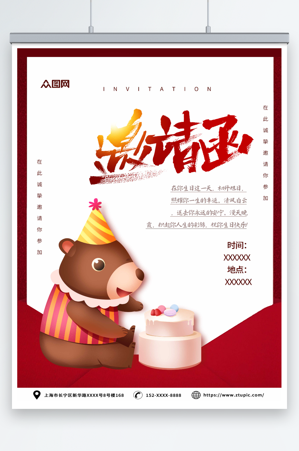 红色简约生日会邀请函海报素材