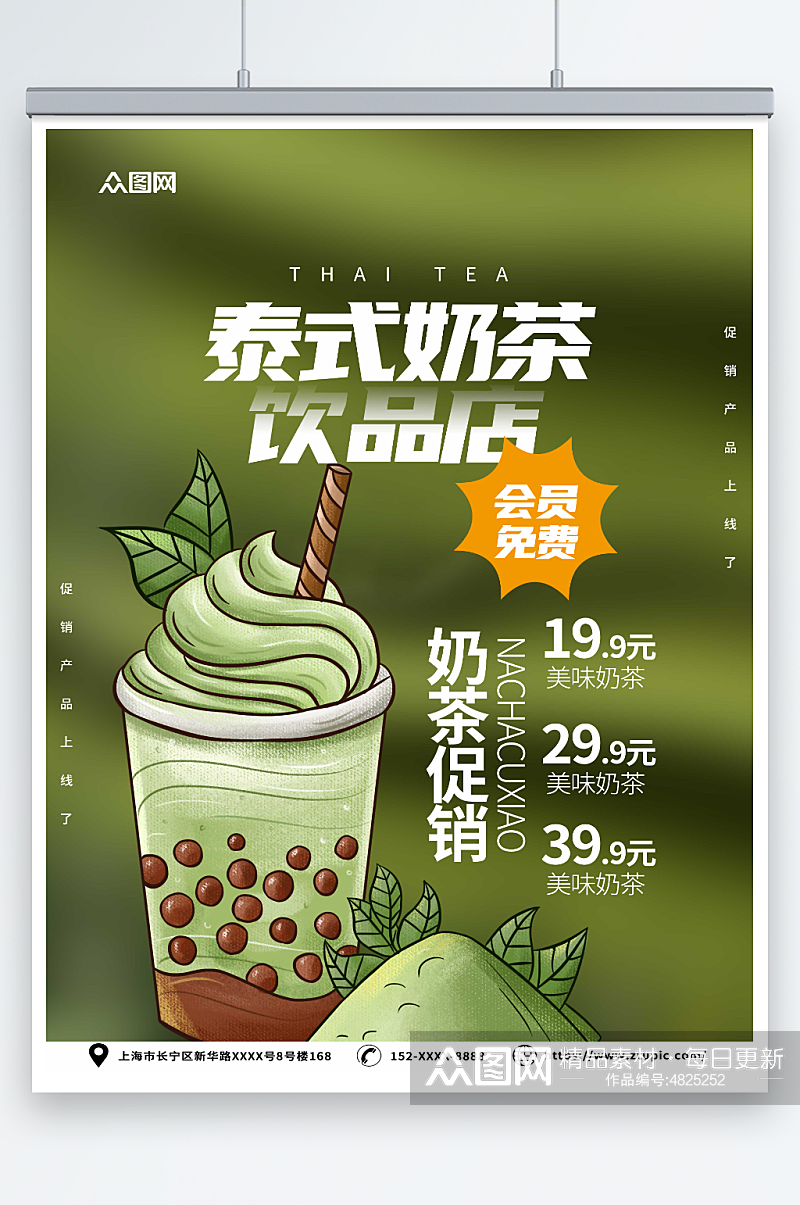 绿色泰国泰式奶茶饮品店海报素材