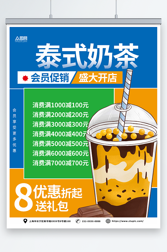 孟菲斯泰国泰式奶茶饮品店海报