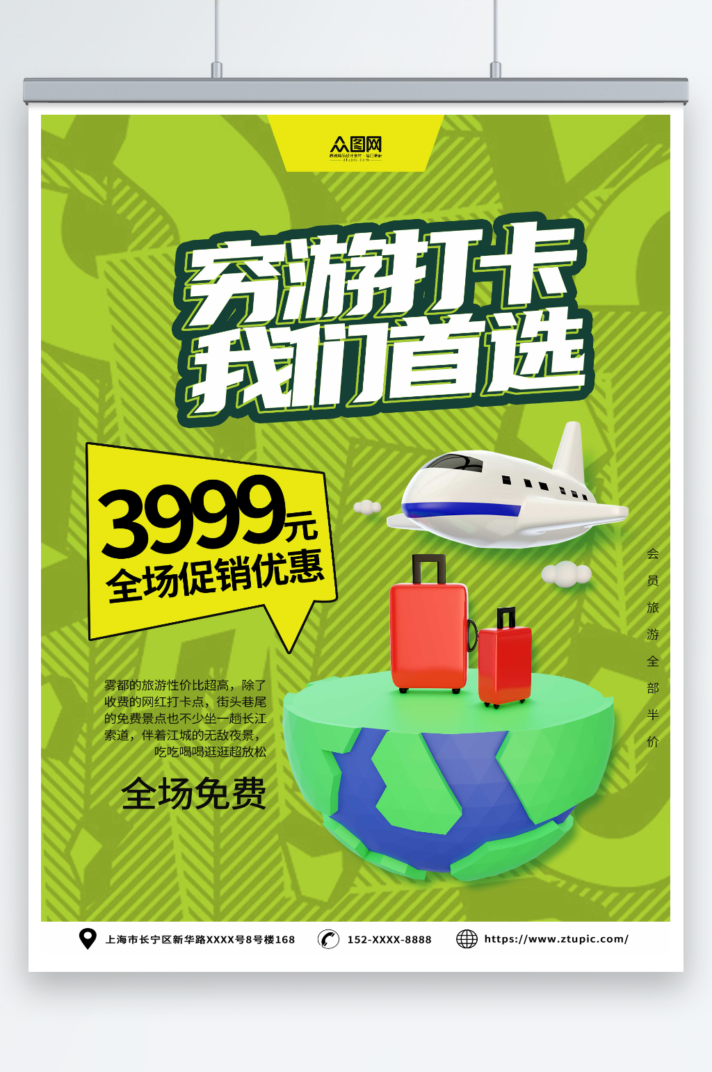 绿色旅游攻略穷游旅行海报素材