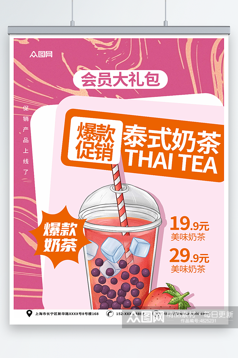 粉色泰国泰式奶茶饮品店海报素材