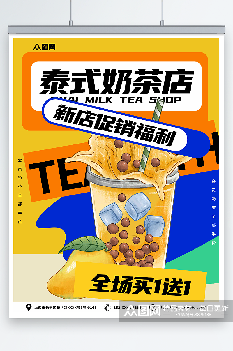 酸性泰国泰式奶茶饮品店海报素材