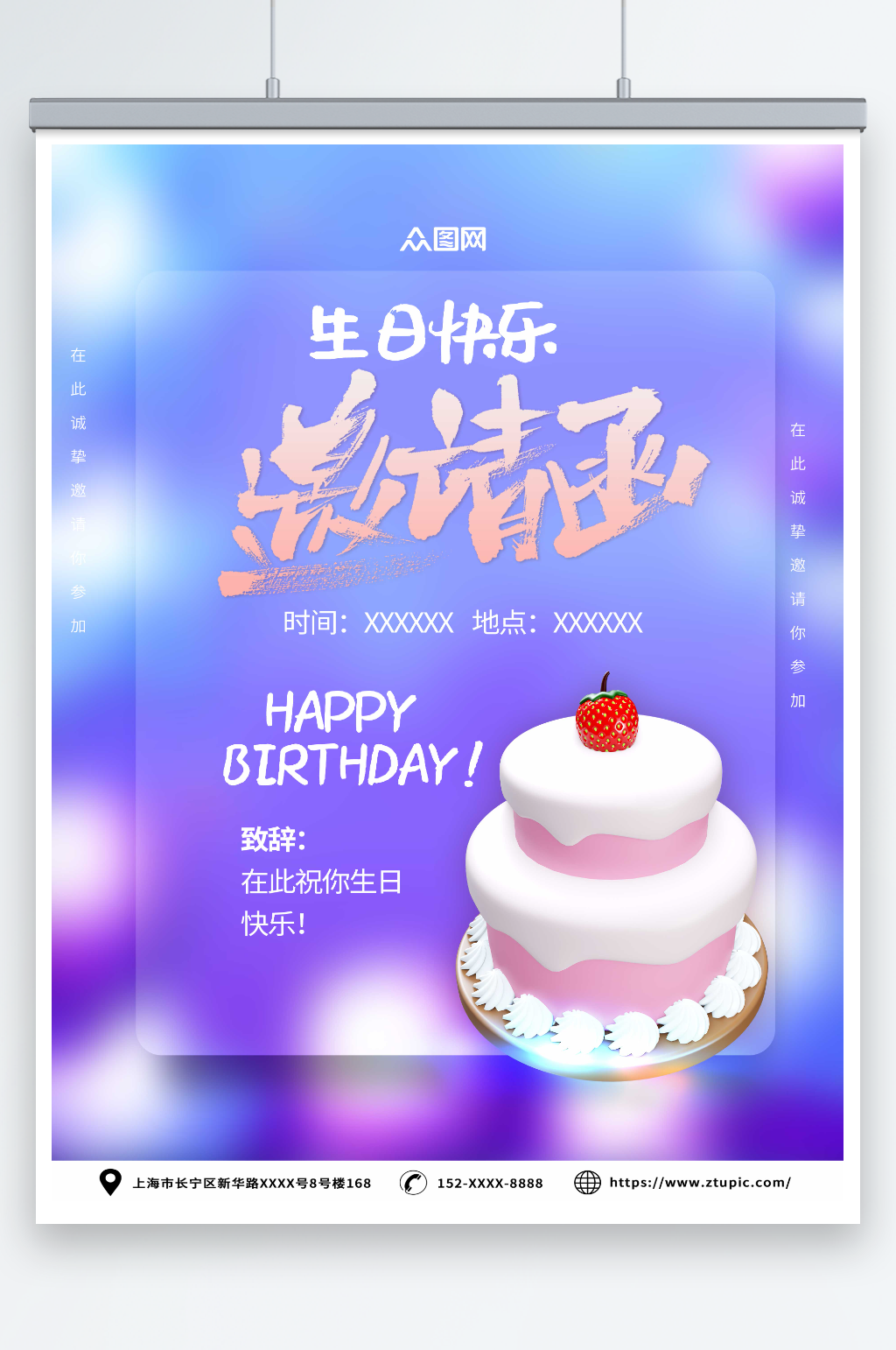紫色大气生日会邀请函海报素材