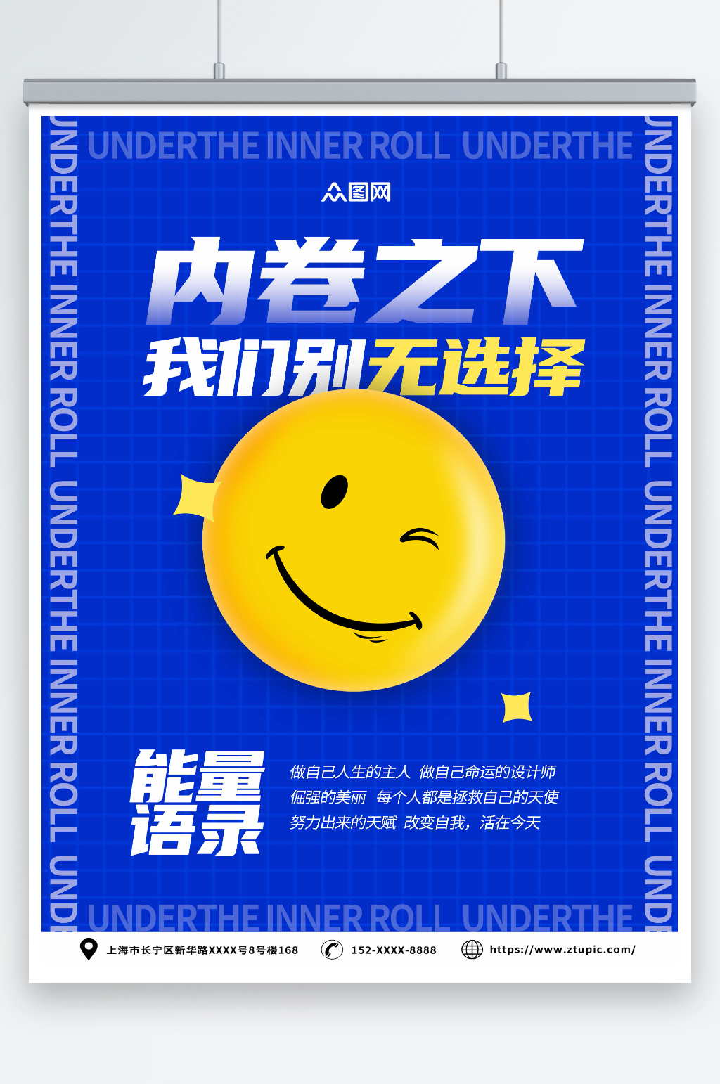 蓝色反内卷正能量创意热词海报素材