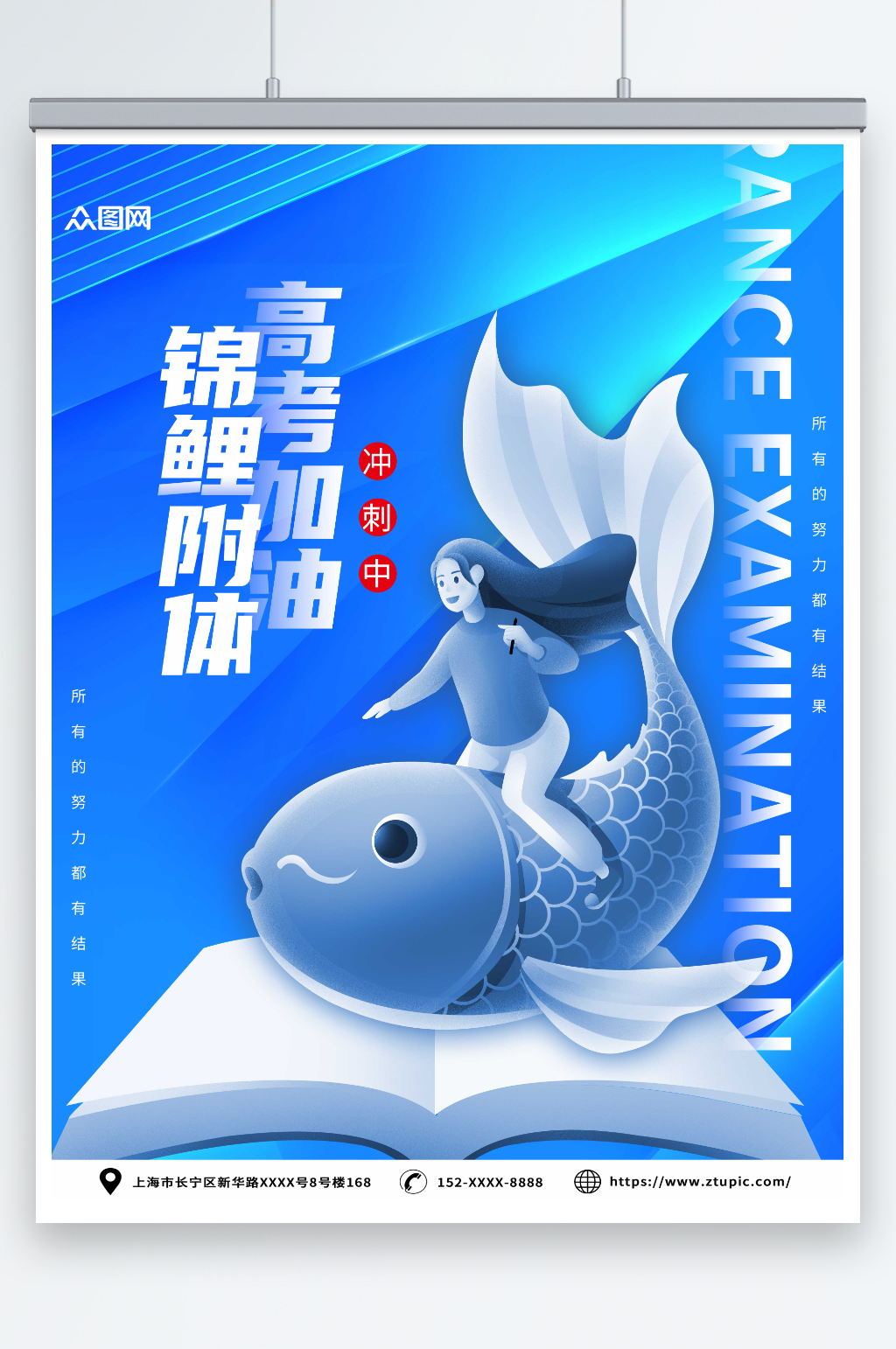 蓝色国潮锦鲤附体高考必胜加油海报素材