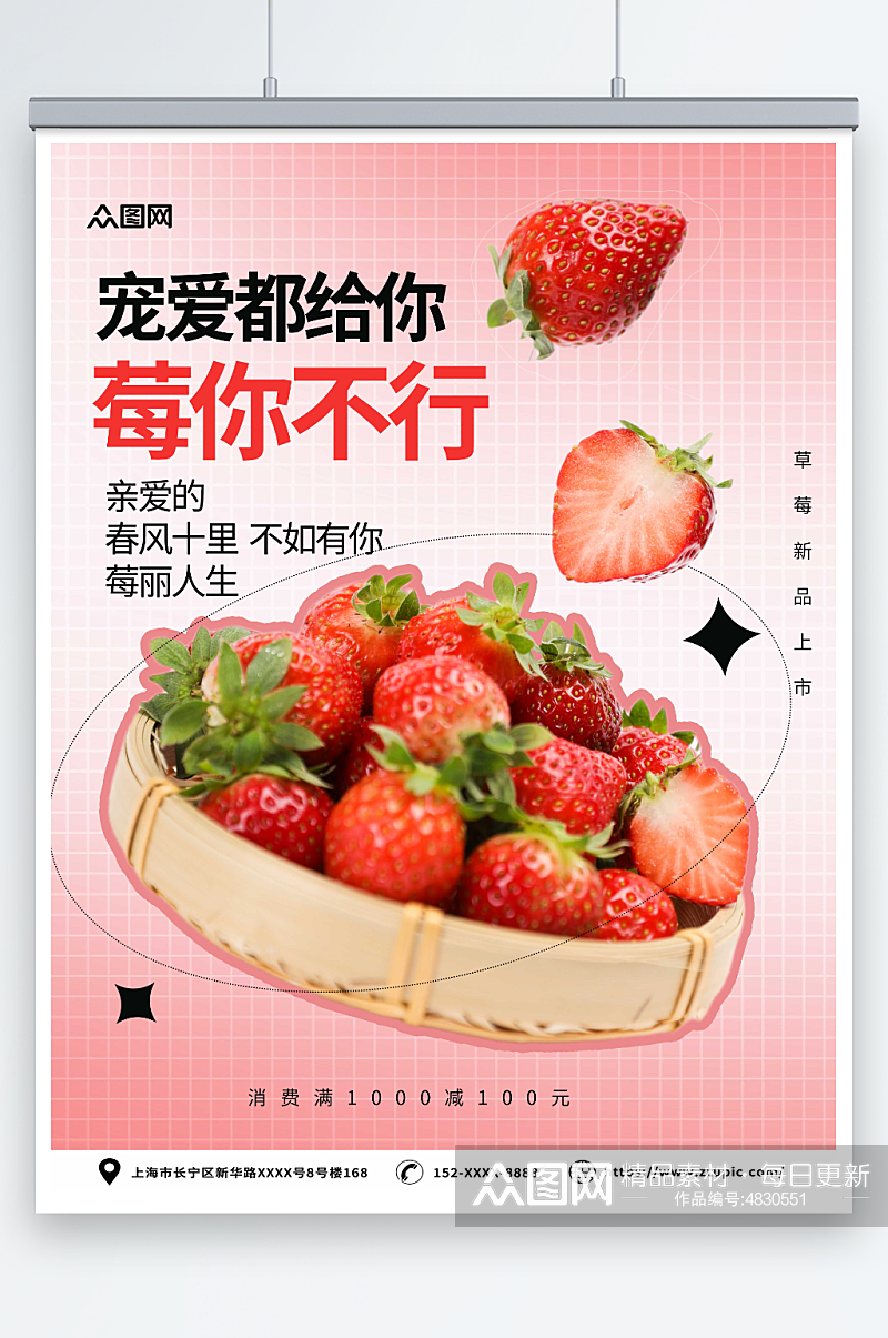 酸性摘草莓摄影图海报素材