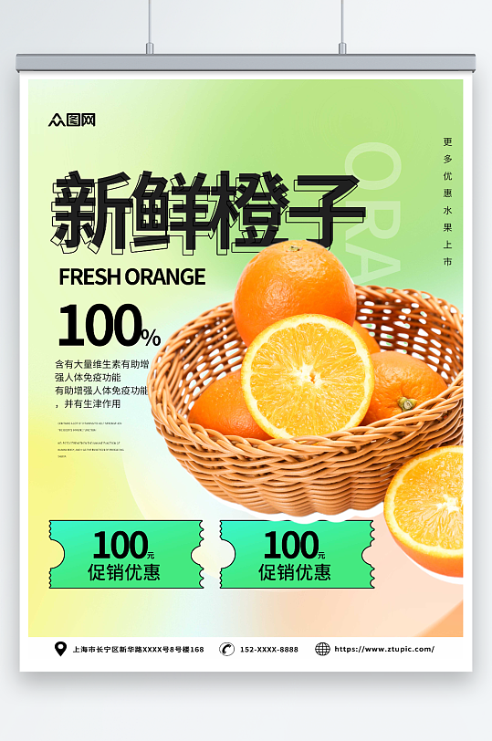酸性新鲜橙子摄影图海报