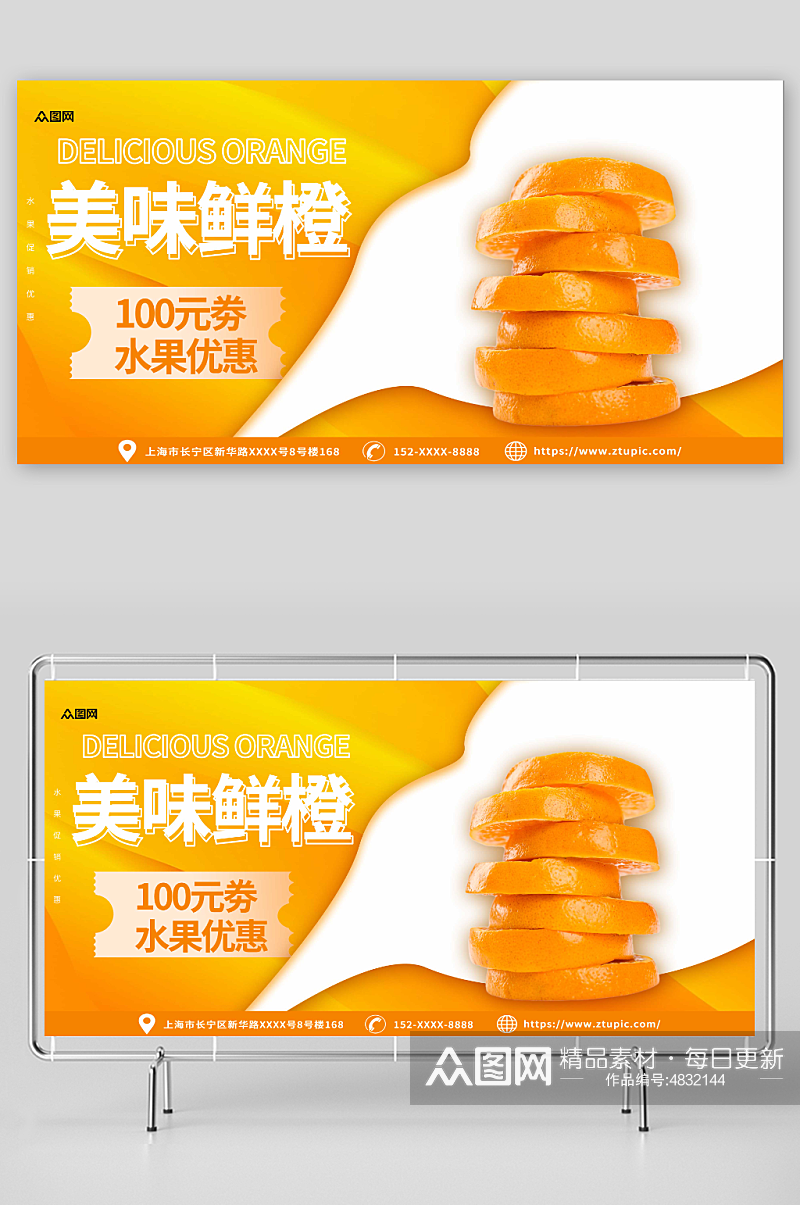 黄色大气橙子摄影图宣传展板素材