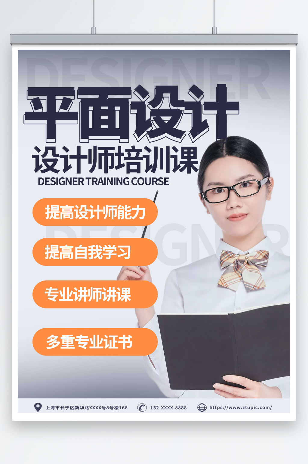 蓝色平面广告设计师培训课海报素材