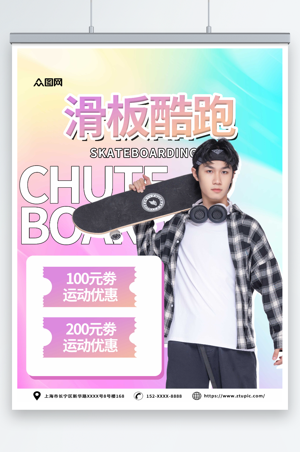 渐变潮流运动滑板酷跑海报素材