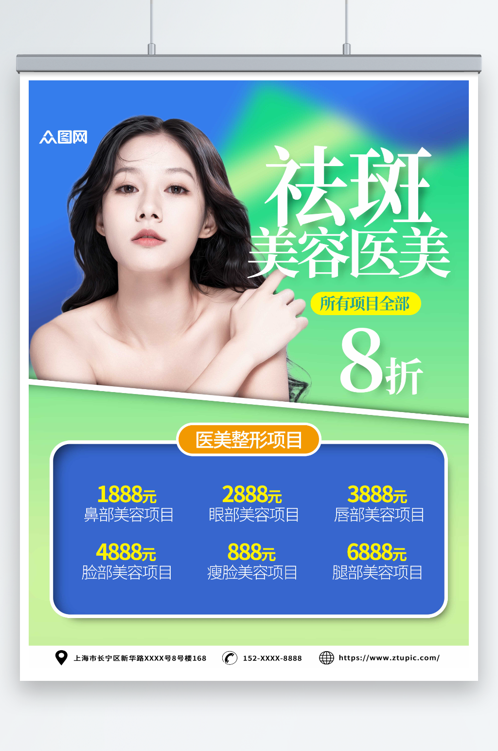 简约祛斑美容医美人物海报素材
