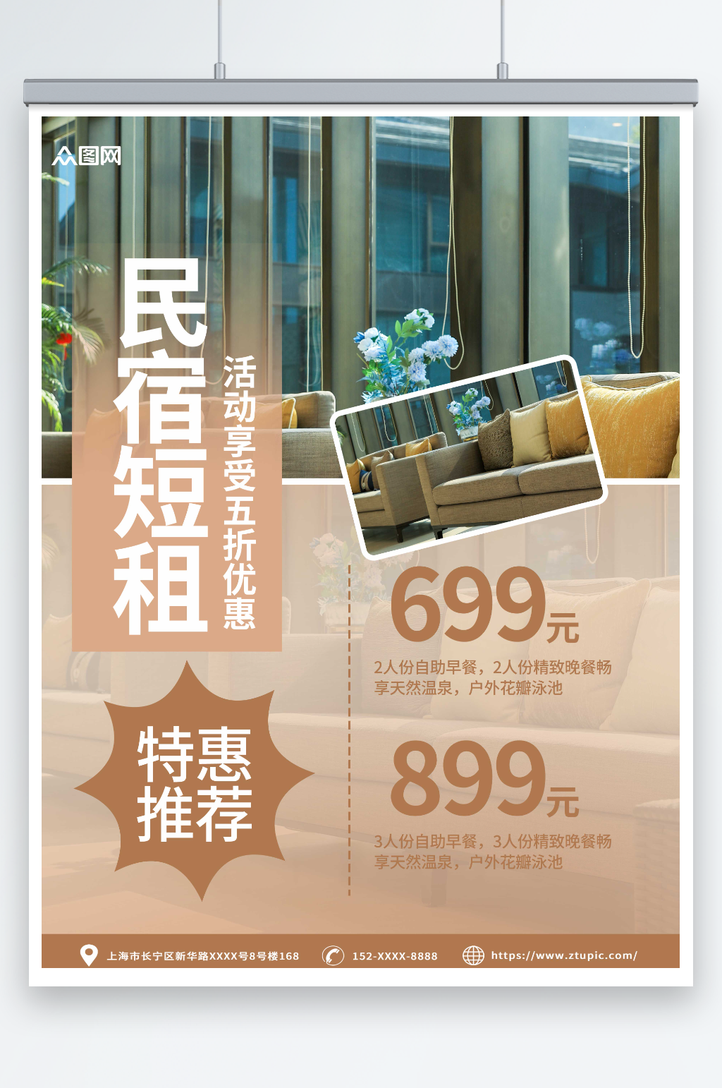 大气民宿酒店旅游宣传海报素材