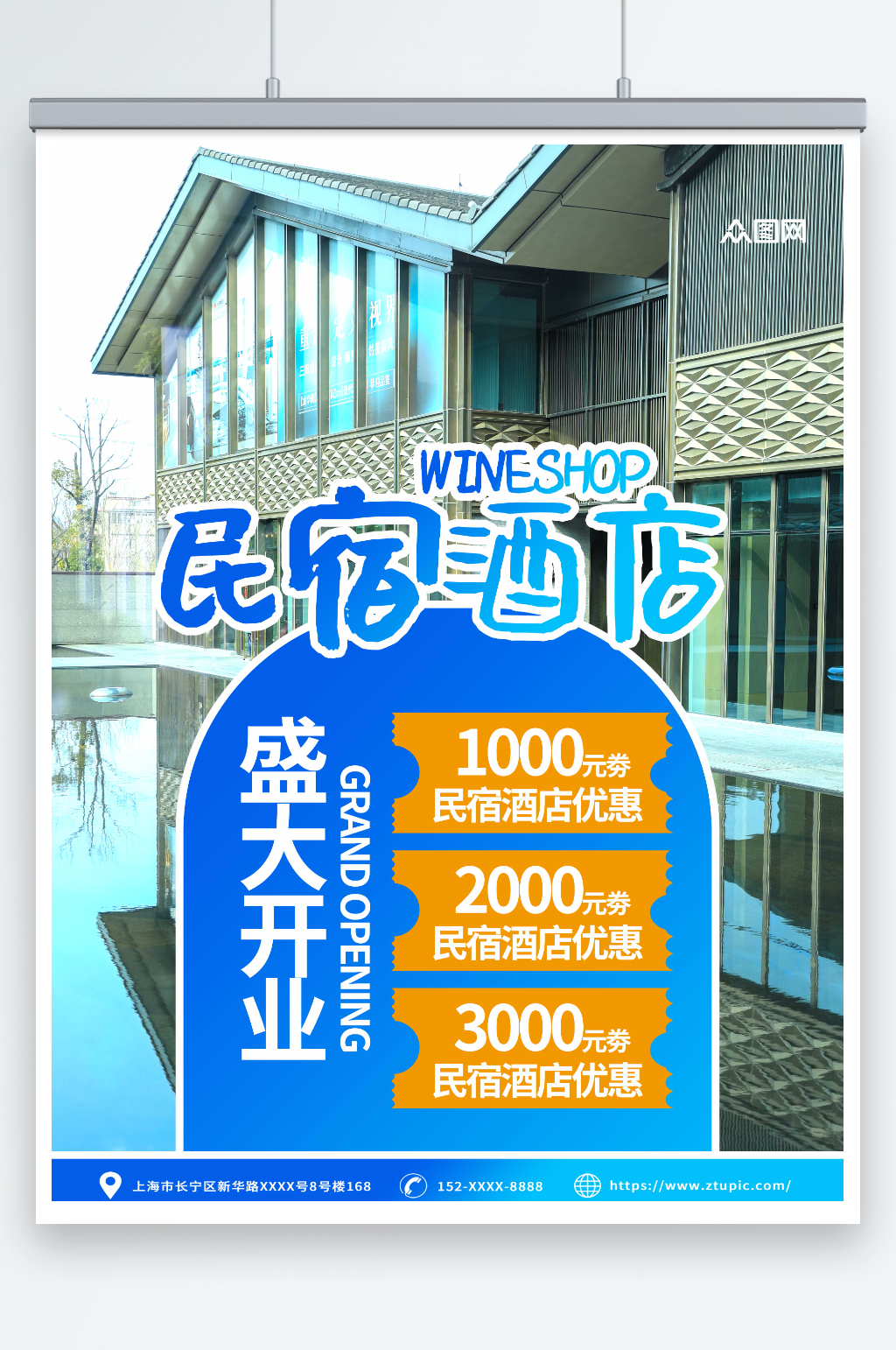 蓝色大气民宿酒店旅游宣传海报素材