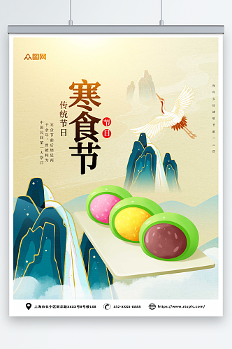 中国风传统寒食节海报