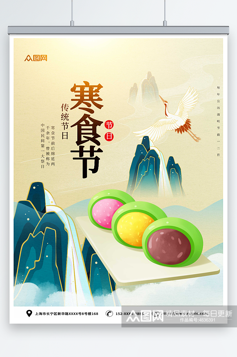 中国风传统寒食节海报素材