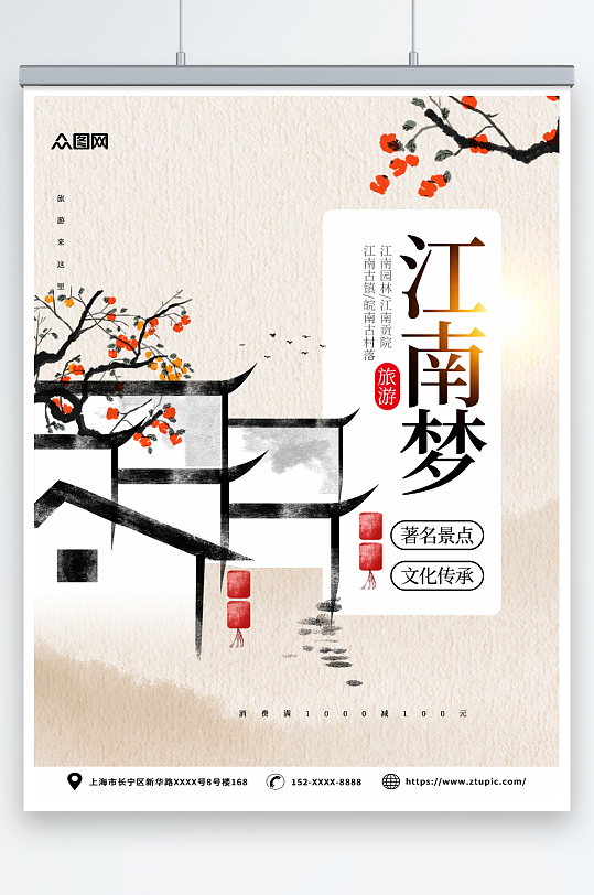 简约中国风江南古镇旅游海报