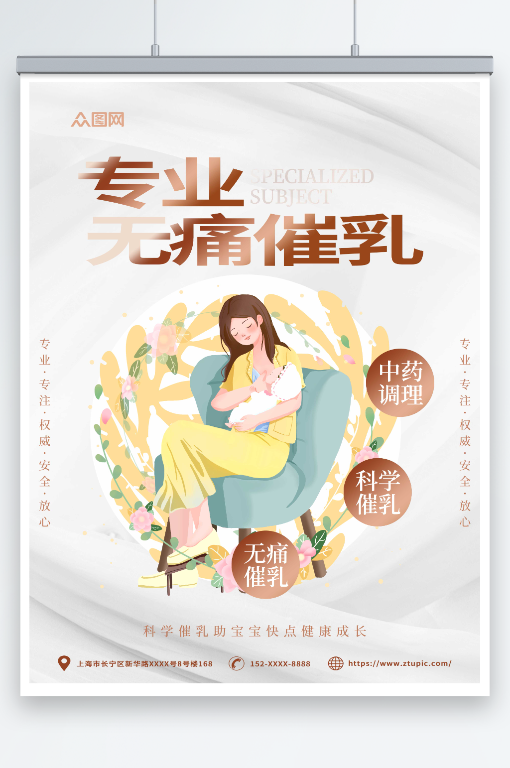简约专业催乳宣传海报素材