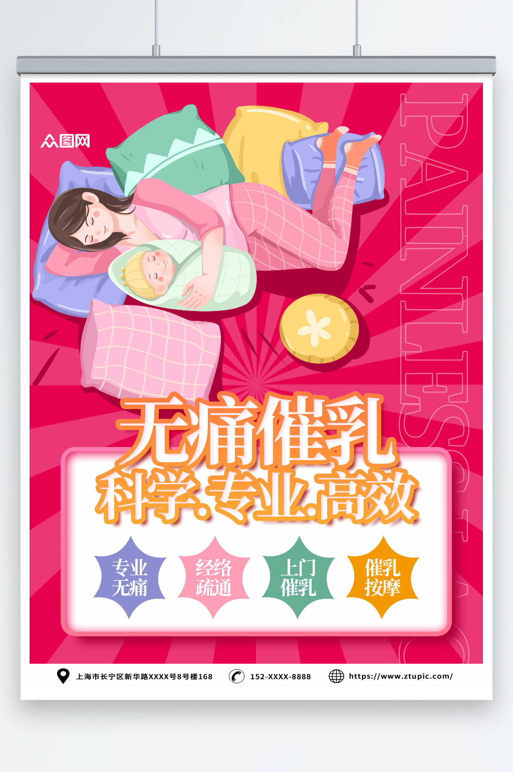 红色专业催乳宣传海报素材