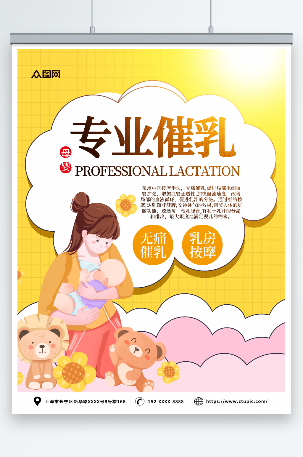 黄色专业催乳宣传海报素材
