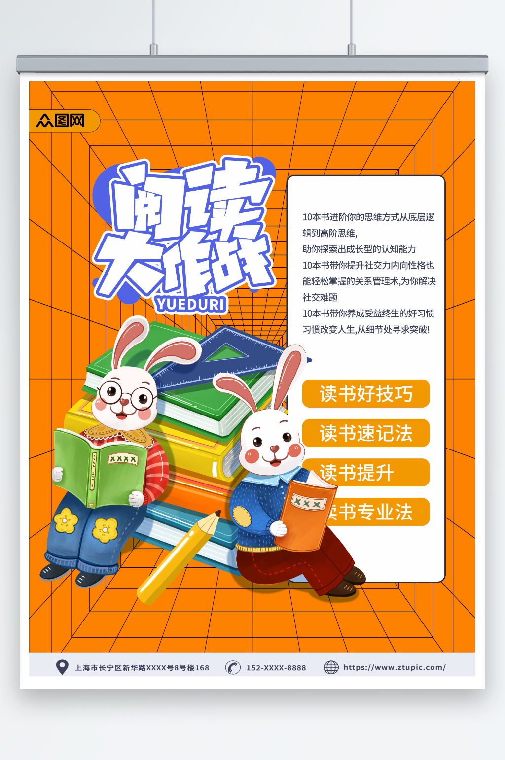 黄色线上电子书读书阅读好书推荐海报素材