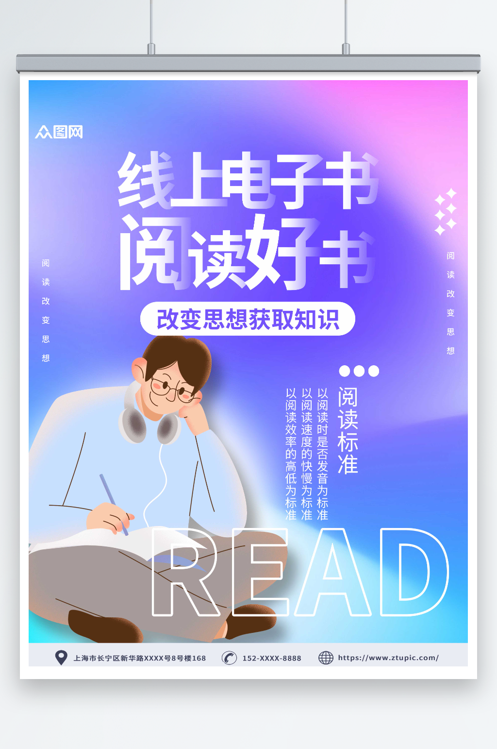 紫色线上电子书读书阅读好书推荐海报素材