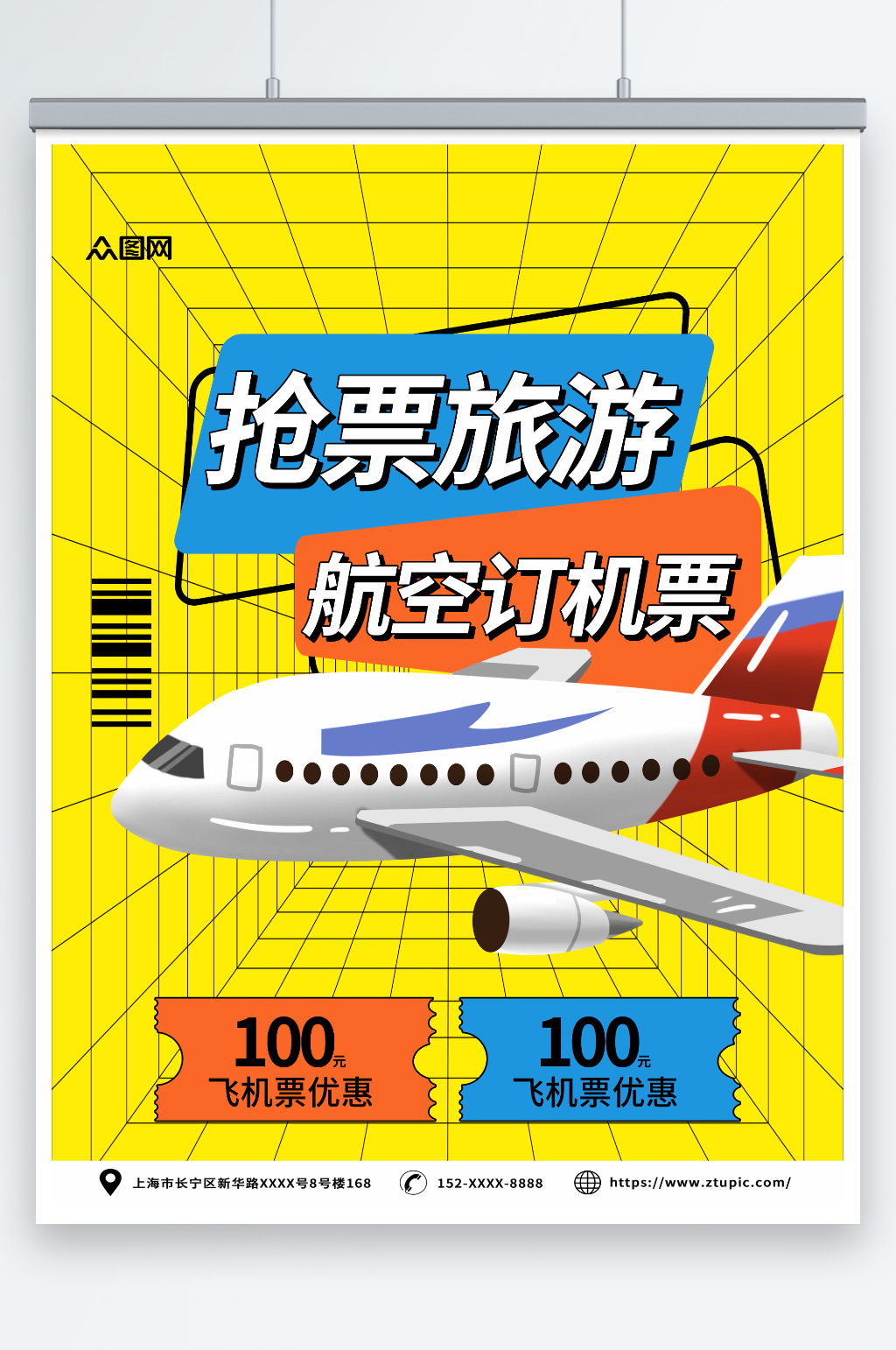 孟菲斯航空公司订机票抢票旅游海报素材